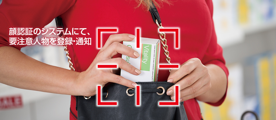 要注意人物を登録・通知