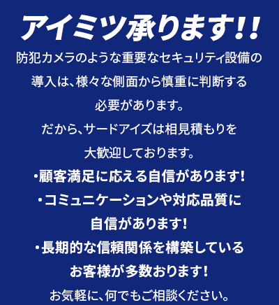 相見積もり承ります！